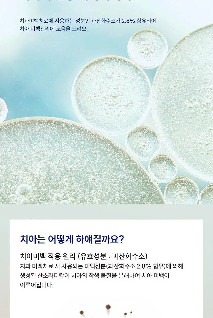 [뷰센 베스트 구성] 뷰센 치아미백제+치약 세트 (뷰센28 치아미백제 80g, 뷰센C 치약 120g) 상세페이지 8